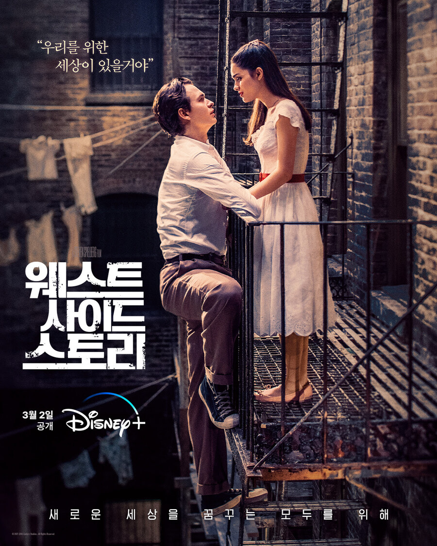 아카데미 7개 부문 후보…'웨스트 사이드 스토리', 3월 2일 디즈니+ 공개