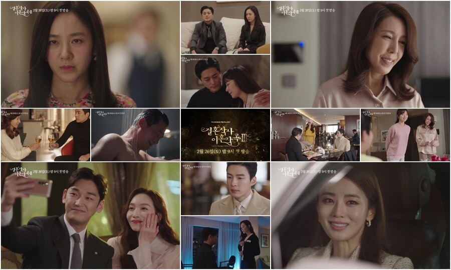 '결사곡3' 2차 티저, 꼬이고 꼬인 관계 "적수 없는 광시곡"