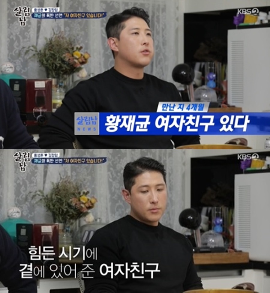 ▲ 황재균. 출처ㅣ살림남 캡처