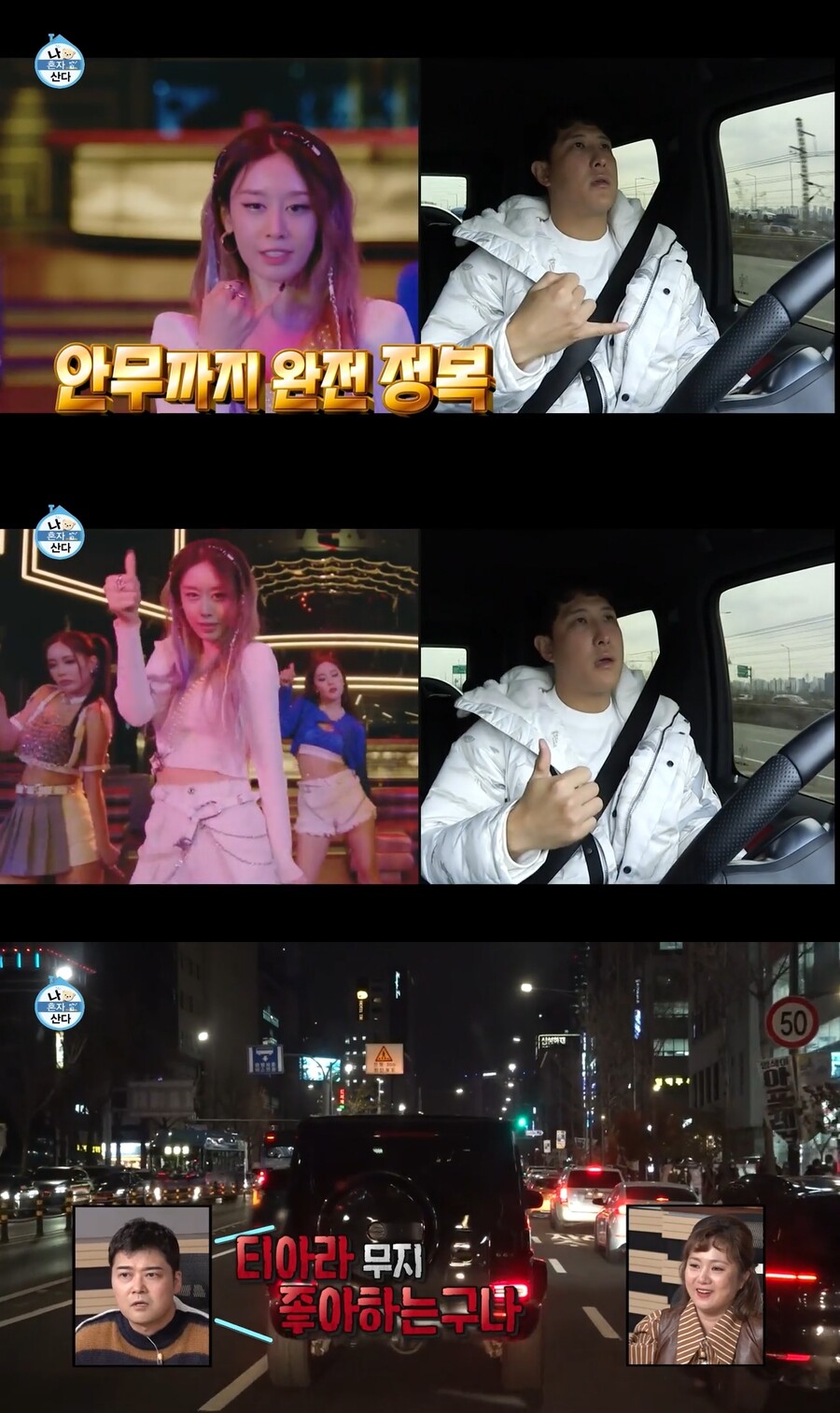 ▲ 제공|MBC '나 혼자 산다' 캡처