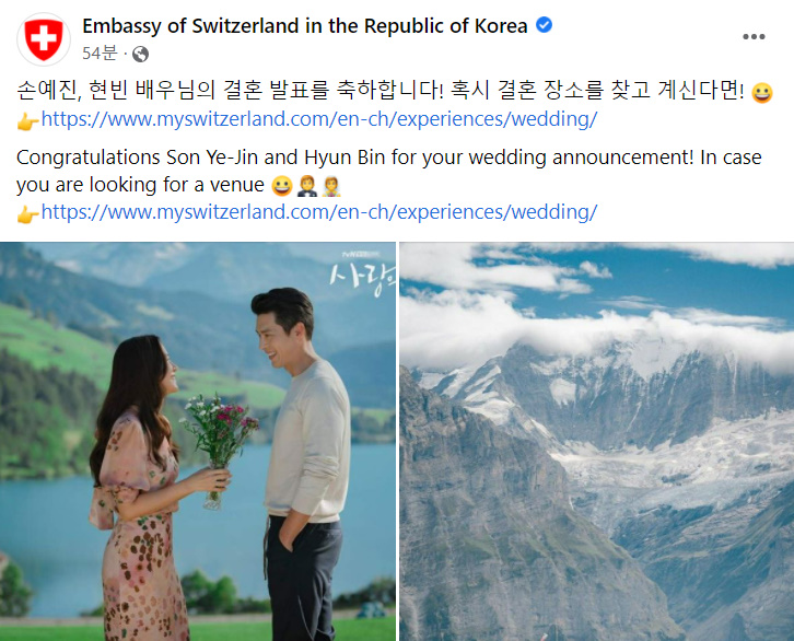 ▲ 주한 스위스 대사관 SNS에 올라온 현빈, 손예진 결혼 축하 글. 출처| 주한 스위스 대사관 페이스북