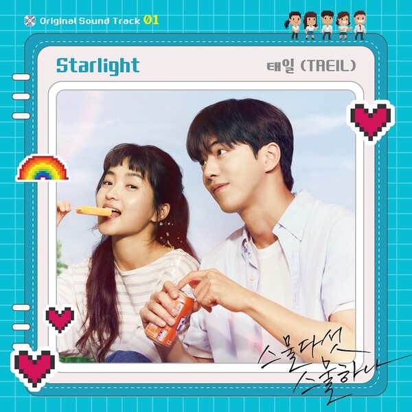 NCT 태일, ‘스물다섯 스물하나’ 첫번째 OST 주자