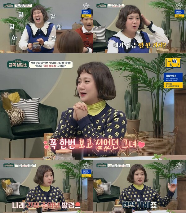 ▲ 11일 방송된 '금쪽상담소'에 출연한 박나래. 방송화면 캡처