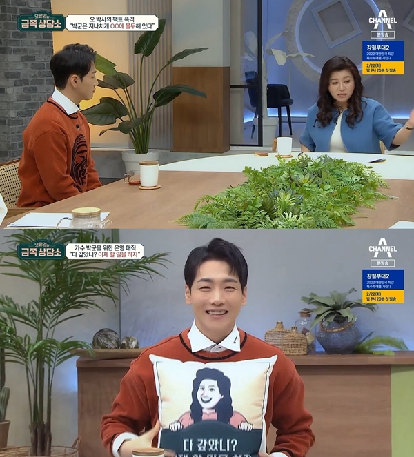 ▲ 11일 방송된 '금쪽 상담소'에 박군이 출연했다. 방송화면 캡처