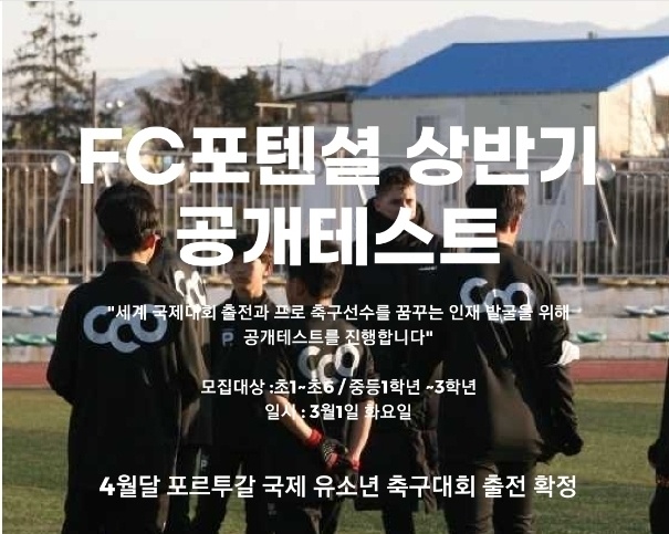 ▲  ⓒFC포텐셜