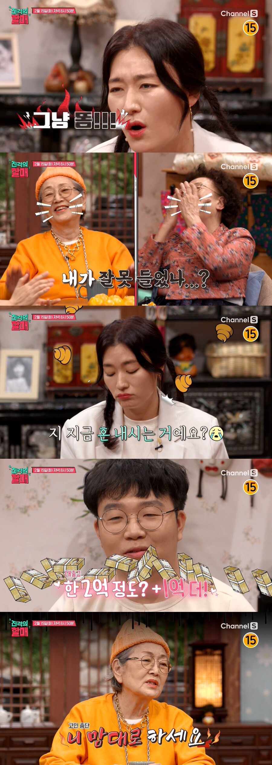김미려, 본업 복귀 안하는 ♥정성운에 "그냥 똥이다"('진격의 할매')