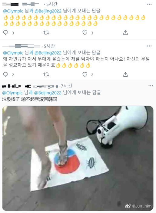▲ 차민규를 비난하며 태극기를 밟는 게시물을 올린 중국 네티즌 ⓒ트위터 캡처