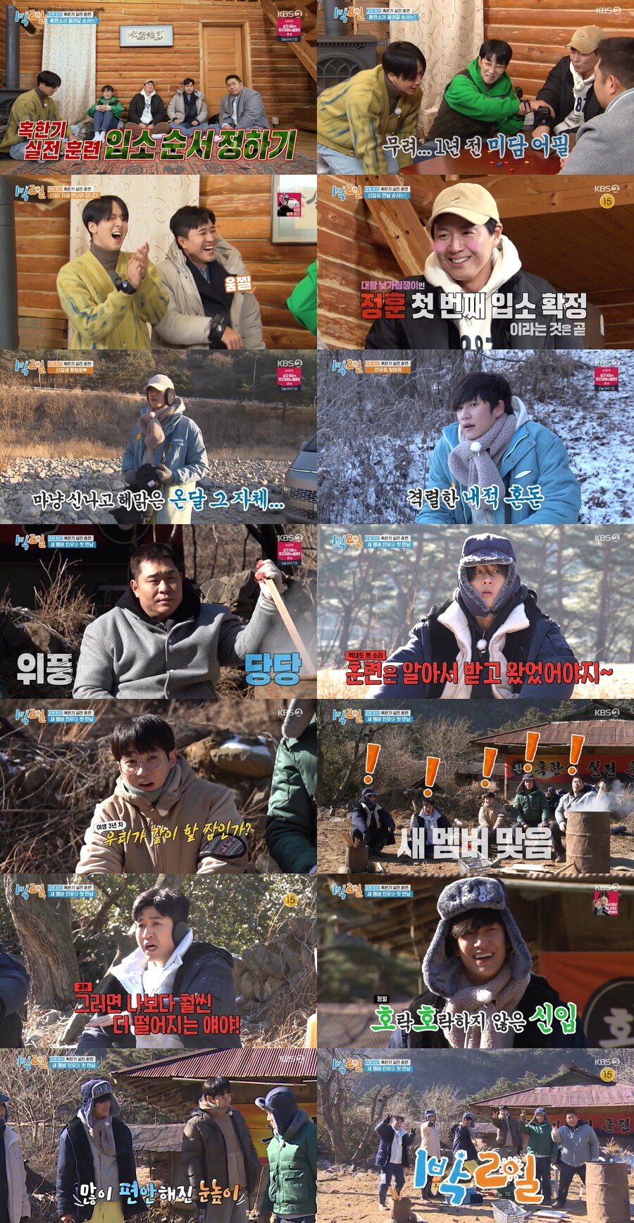 '1박 2일' 나인우, 등장부터 "보통 아니네"…시청률 17.5% 터졌다