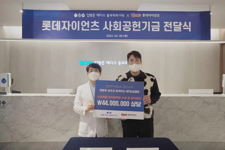 ▲ 8일 열린 사회공헌기금 전달식에 참석한 롯데자이언츠 전준우 선수(오른쪽)와 김병준 레다스 흉부외과 김병준 대표원장 ⓒ 롯데 자이언츠