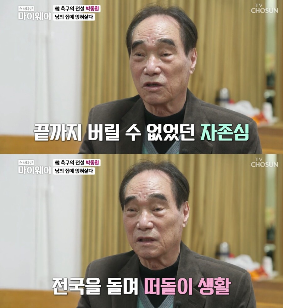 ▲ 박종환. 출처| TV조선 '스타다큐 마이웨이' 방송 캡처