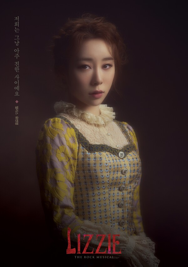 우주소녀 연정, 첫 뮤지컬 ‘리지’로 보여줄 새로운 변신…프로필 속 압도적 분위기