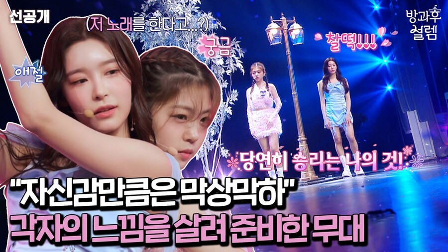 '방과후 설렘' 명형서 VS 김리원,  세미파이널 1:1 배틀 돌입