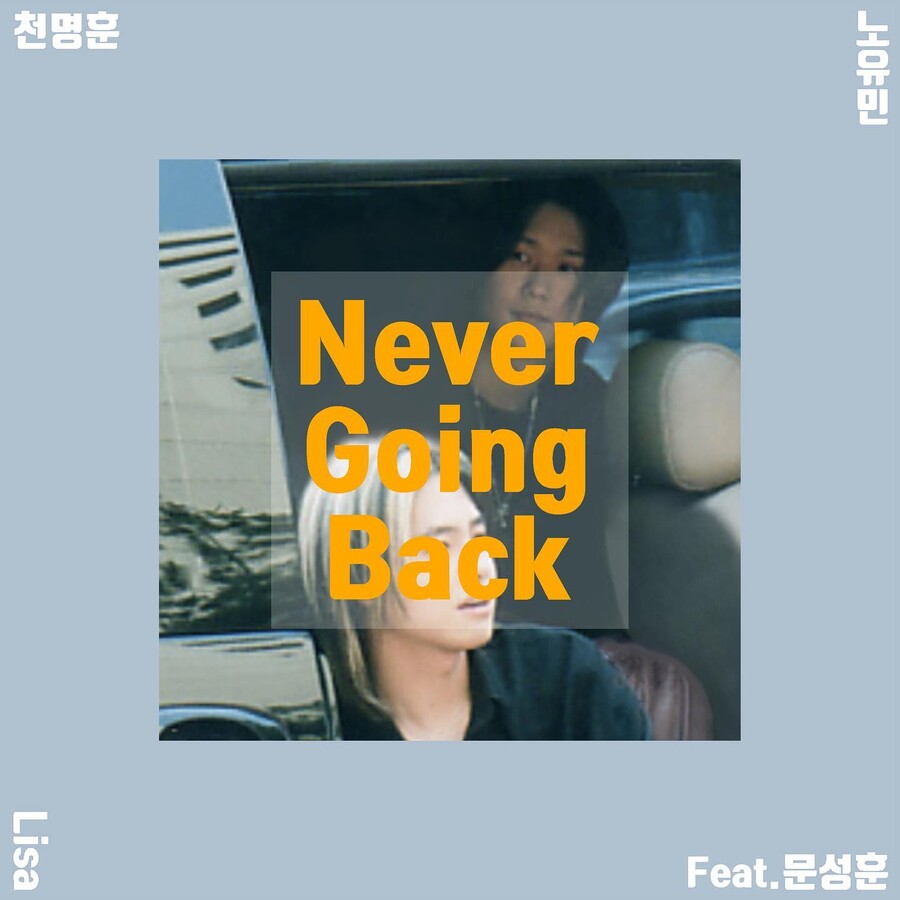 천명훈 '추어', 이성진 저격송이었다…"너의 거짓말에 이골이 났어"