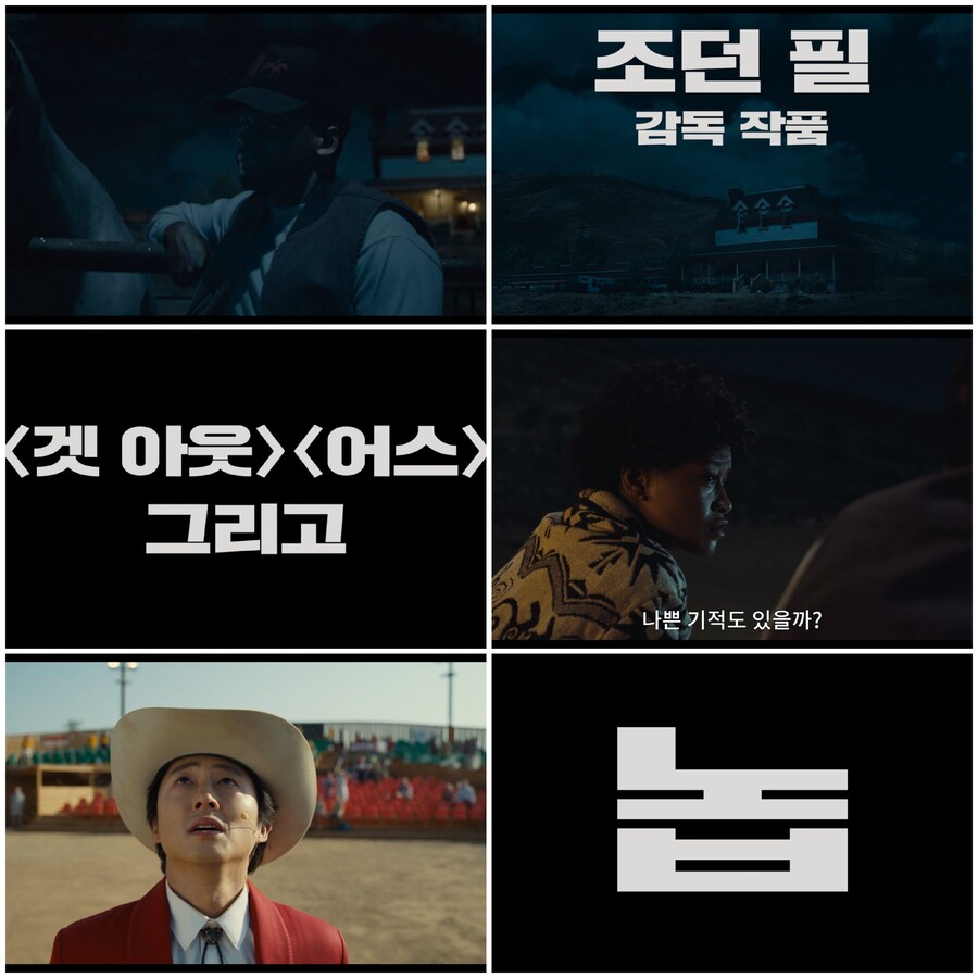 ▲ '놉' 티저 예고편. 제공|유니버설 픽쳐