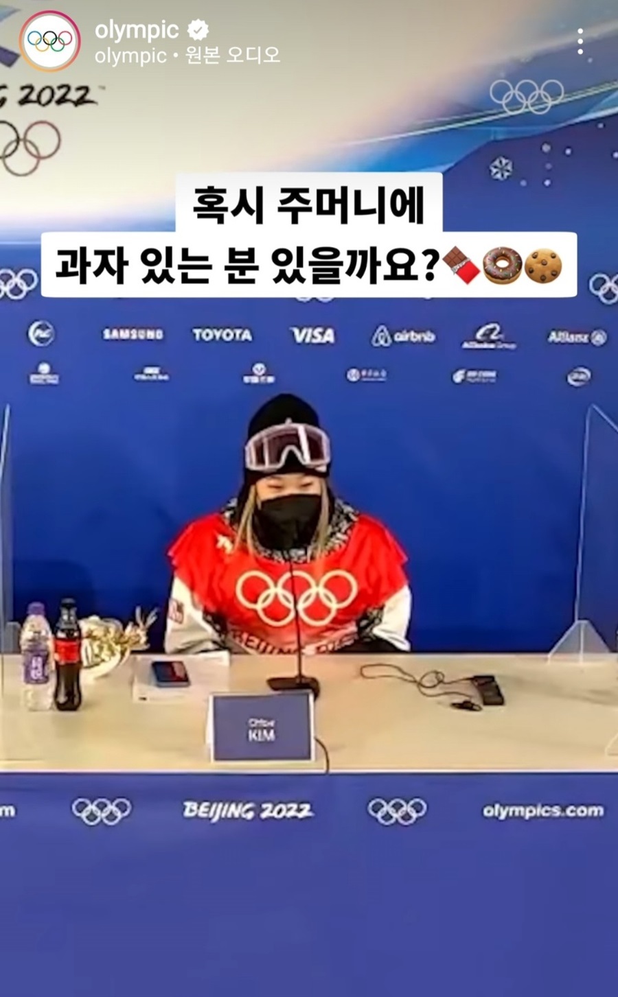 ▲ 취재진에 과자를 줄 수 있는지 물어보는 클로이 김.ⓒ국제올림픽위원회(IOC) 공식 SNS 캡처