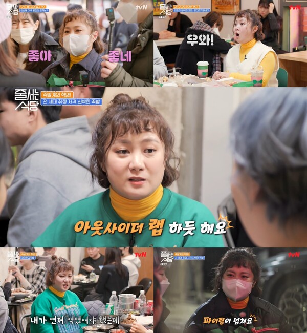 ▲ 14일 방송된 '줄 서는 식당'. 방송화면 캡처