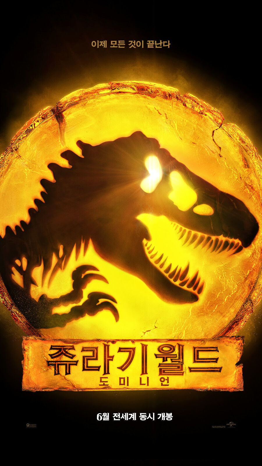 ▲ 영화 '쥬라기 월드: 도미니언' 티저 미지. 제공|유니버설 픽쳐스