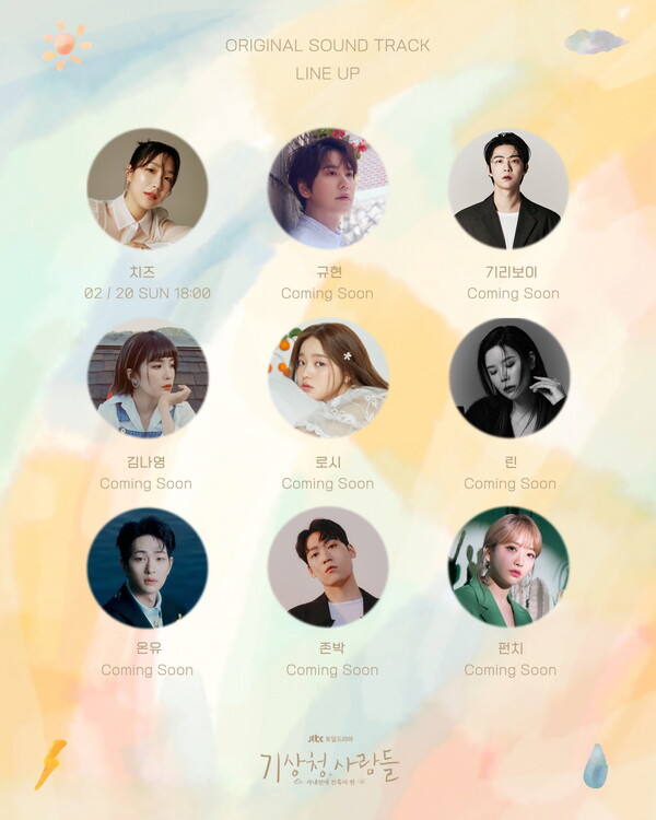 ▲ 드라마 '기상청 사람들' OST 라인업. 제공|모스트콘텐츠