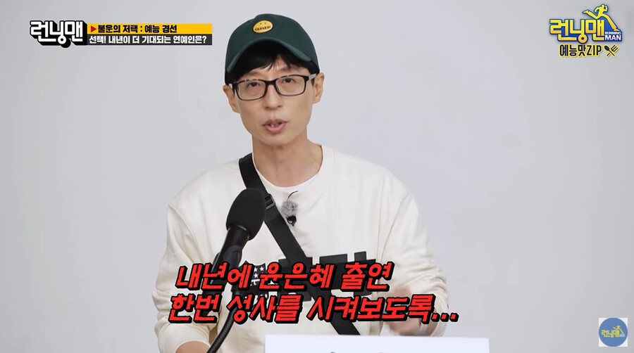 ▲ 출처| 유튜브 '런닝맨 - 스브스 공식 채널' 캡처
