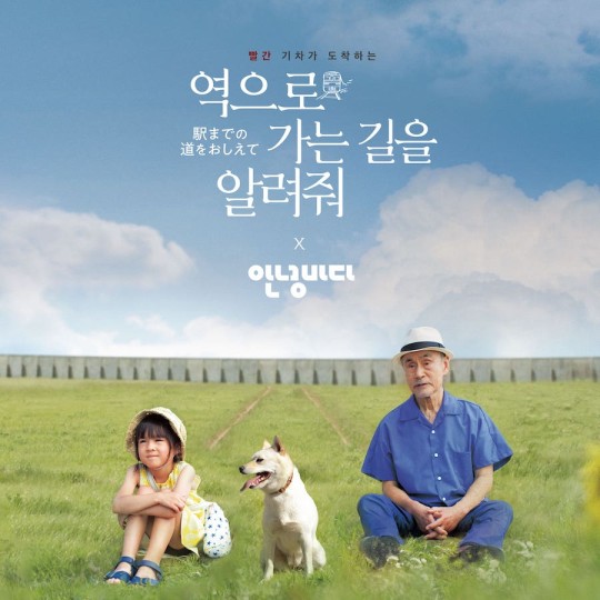안녕바다, '역으로 가는 길을 알려줘' 컬래버…'무지개다리' 새 버전 공개