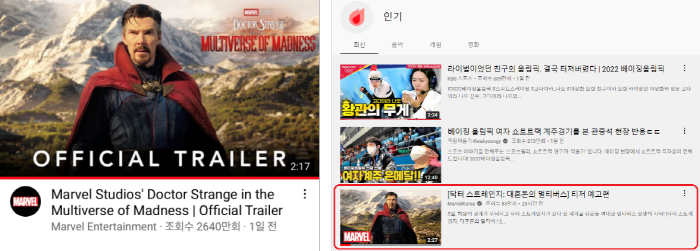 ▲ Marvel Entertainment 유튜브(왼쪽), 유튜브 인기 동영상(오른쪽). 제공|월트디즈니컴퍼니코리아