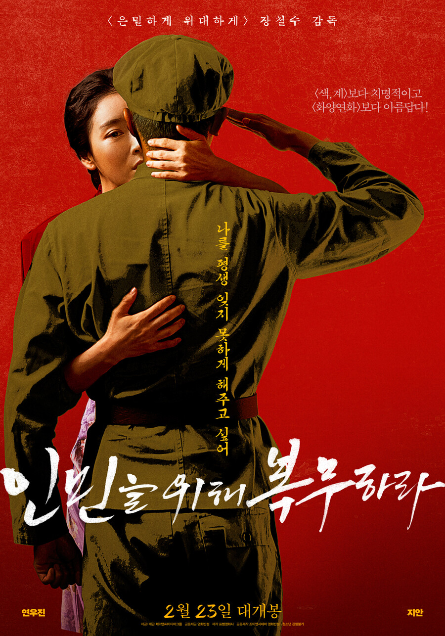 ▲ 영화 '인민을 위해 복무하라'. 제공|제이앤씨미디어그룹
