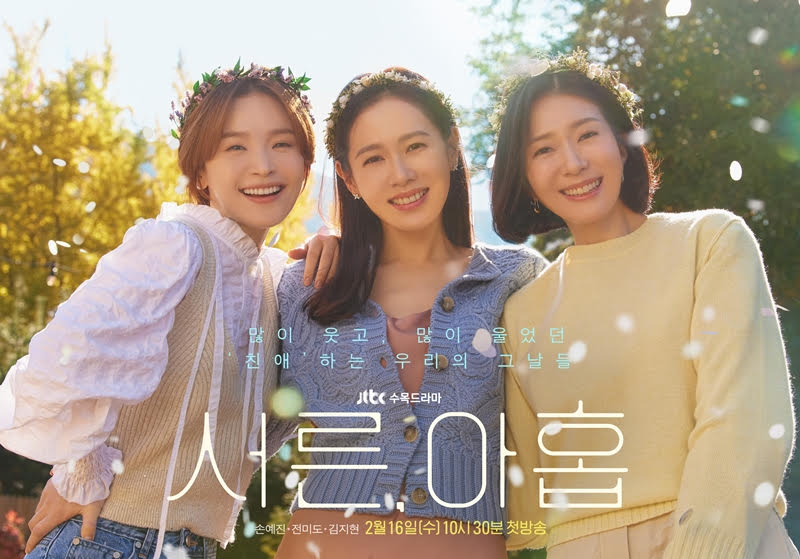 ▲ 손예진의 '서른,아홉' 포스터. 제공|JTBC