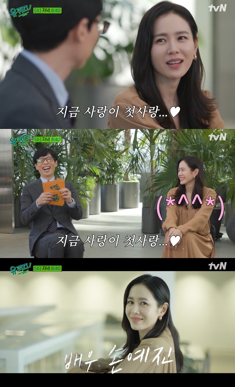 ▲ 손예진. 출처| tvN '유 퀴즈 온 더 블럭' 방송 캡처