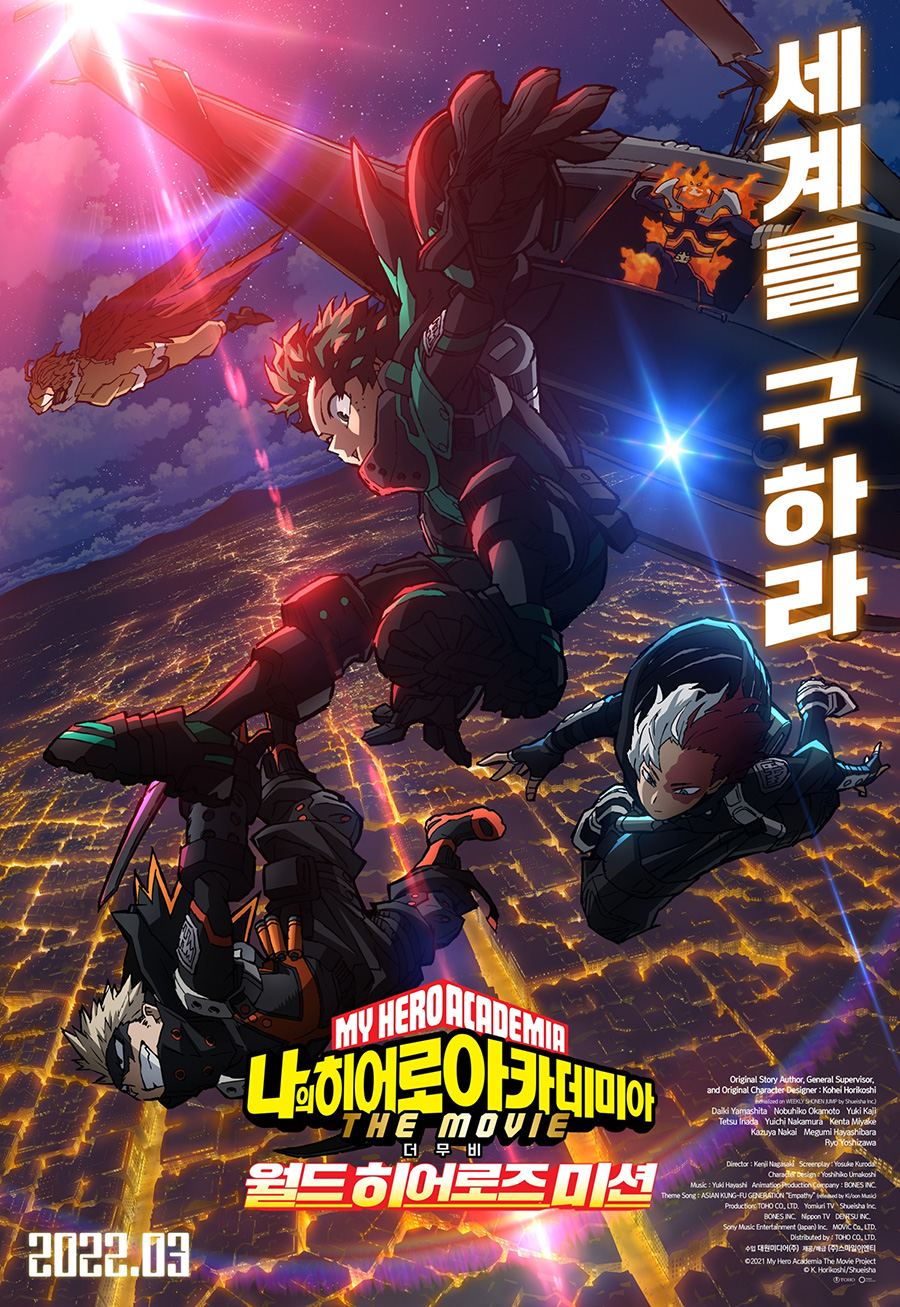 '나의 히어로 아카데미아 더 무비: 월드 히어로즈 미션', 3월 韓개봉