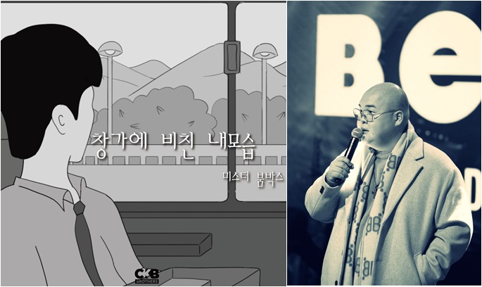 ▲ 미스터붐박스. 제공| 씨케이비브라더스