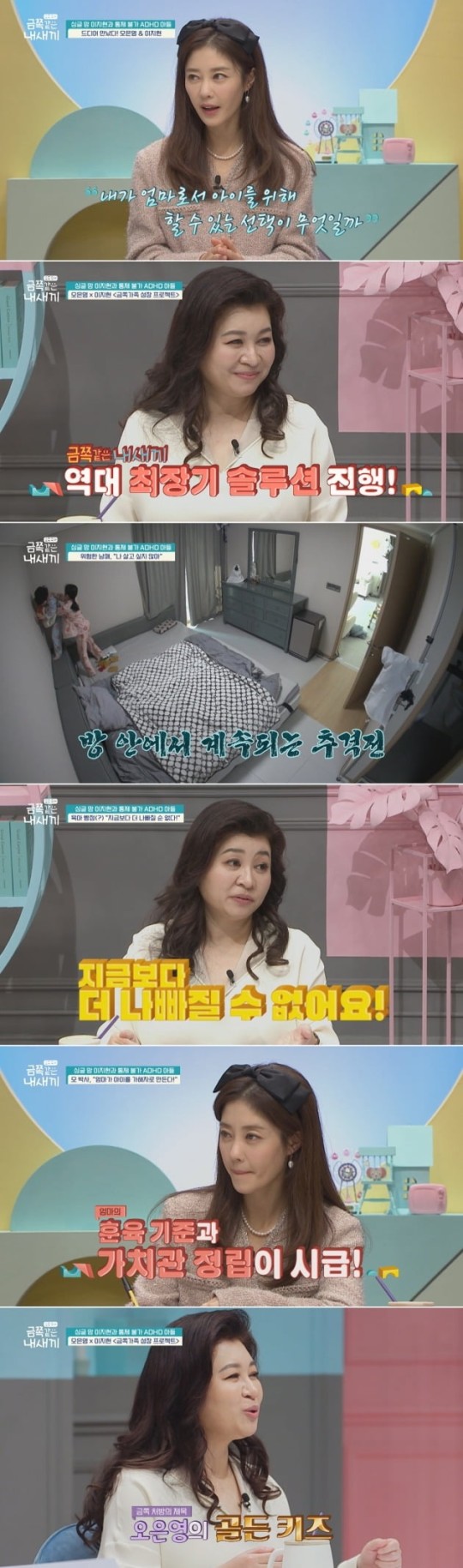 쥬얼리 이지현, ADHD 아들→"죽고 싶어서 그래" 위험한 첫째 딸('금쪽')