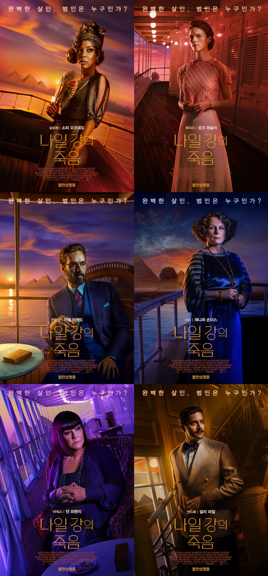 ▲ '나일 강의 죽음' 새 캐릭터 포스터. 제공|월트디즈니컴퍼니코리아