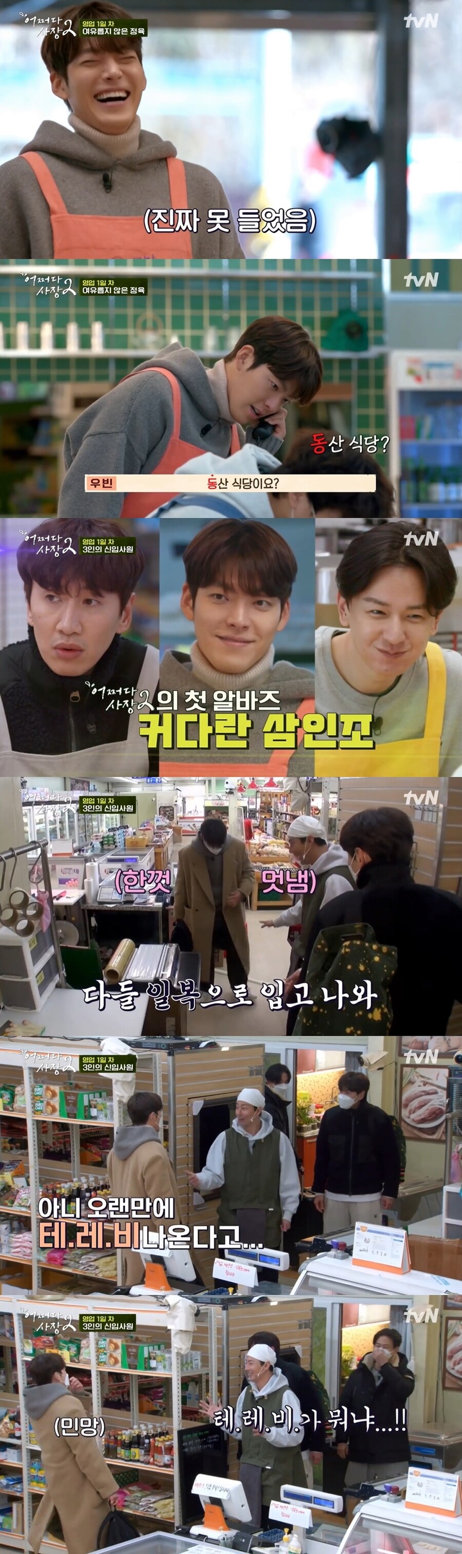 ▲ 출처|tvN '어쩌다 사장2' 방송화면 캡처