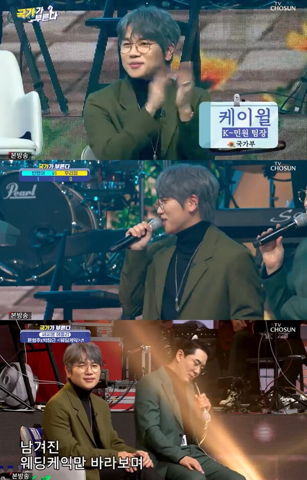 ▲ 케이윌이 17일 방송된 '국가가 부른다'에 출연한 모습. 방송화면 캡처