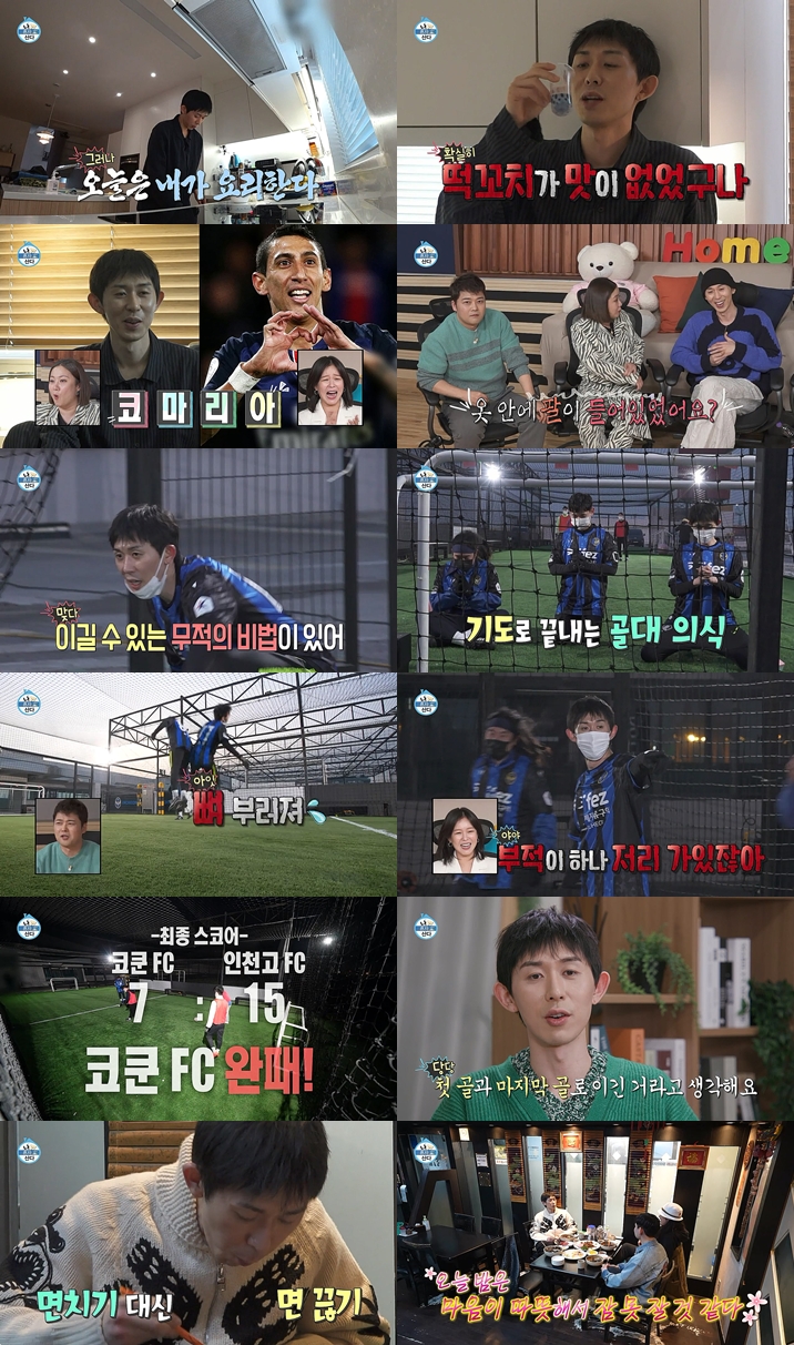 '나혼산' 키X민호, 절친 불협화음에 역대급 웃음…최고 10.2%