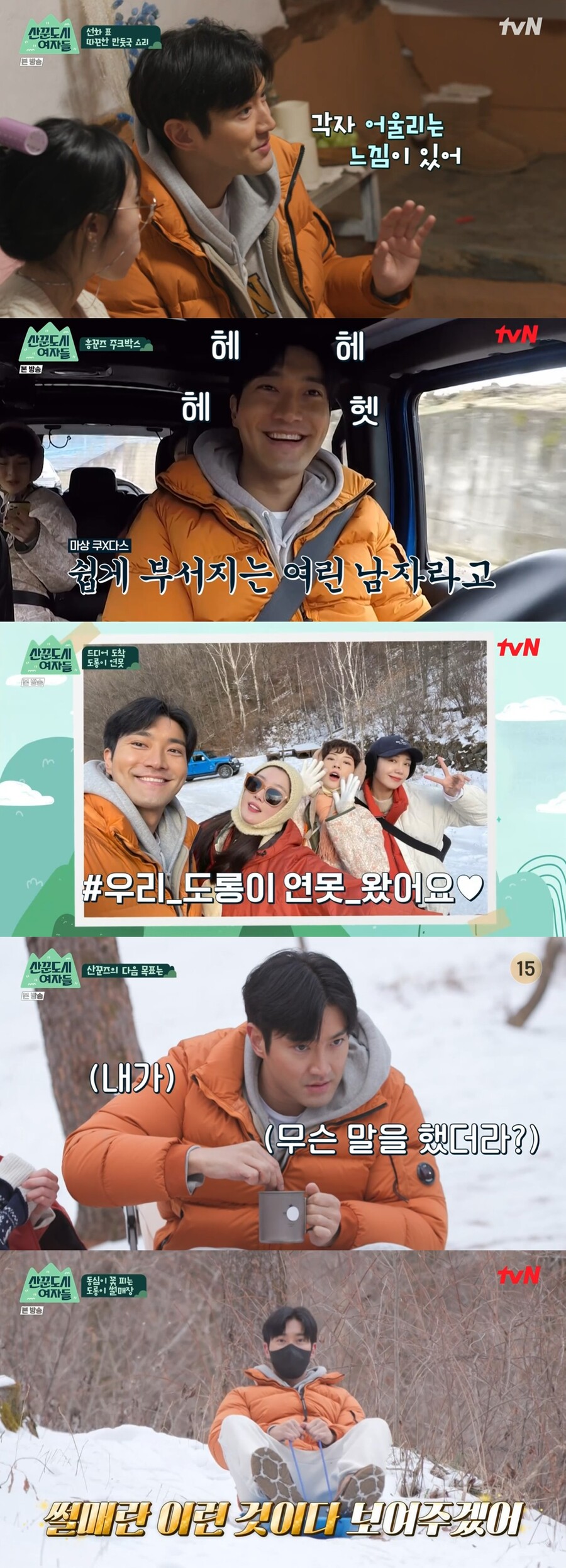 최시원 "2PM 찬성 보며 결혼 생각…나도 빨리 해야하나"