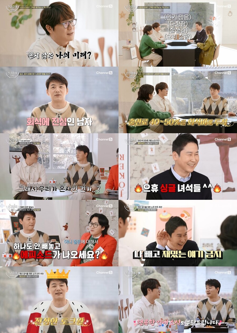 김승수 "한달 회식값 1400만원"→성시경 "출연료 40~50% 회식비로"('신과함께')