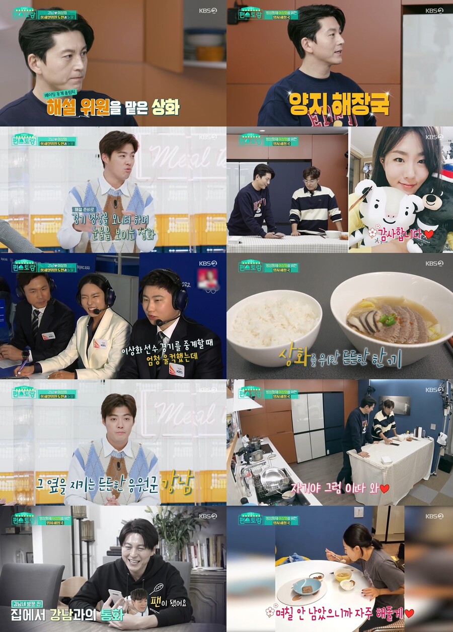 강남 "이상화, 많이 운다…마음 힘들어 경기영상 안 봐"('편스토랑')