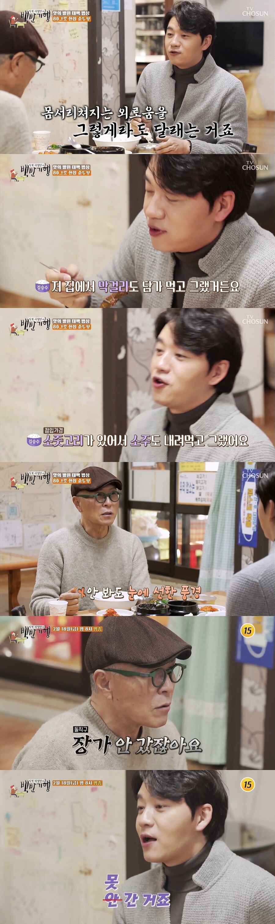 ▲ 출처|TV조선 '허영만의 백반기행' 방송화면 캡처