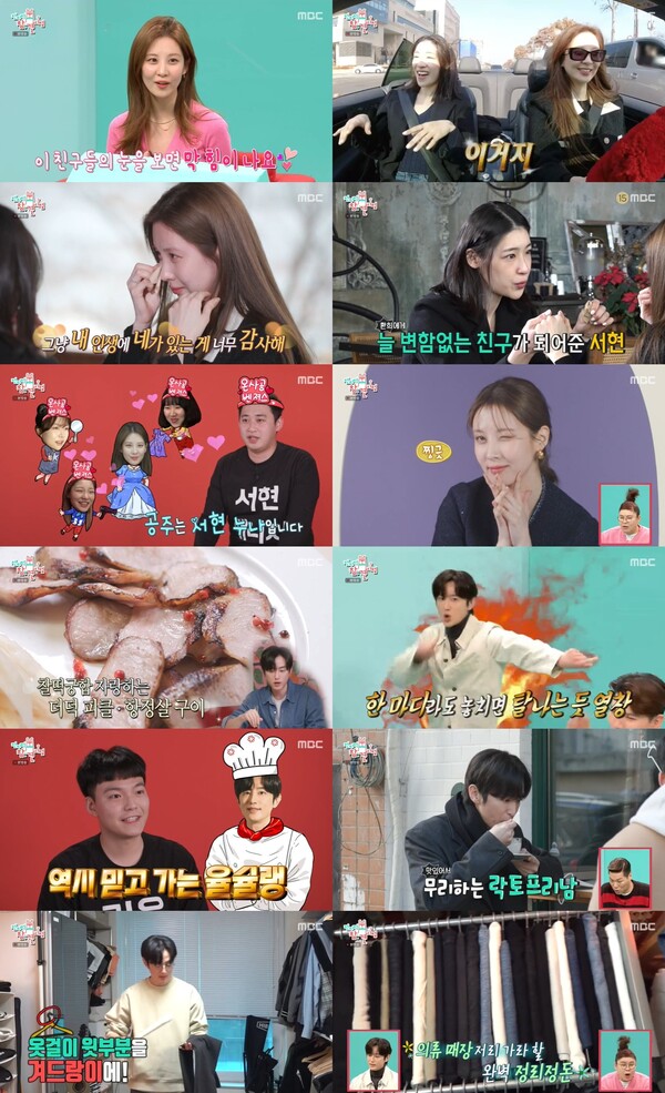 ▲ 19일 방송된 '전지적 참견 시점'. 방송화면 캡처