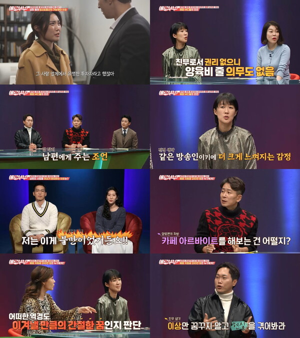 ▲ 19일 방송된 '애로부부'. 방송화면 캡처
