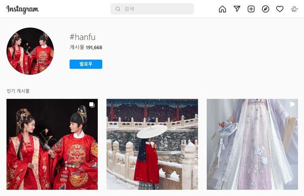 ▲ 인스타그램에 '한푸'를 검색하면 수많은 게시물이 나온다. 특히 베이징 올림픽 개막이후 게시물이 더 늘어난 상황이다. 제공|서경덕