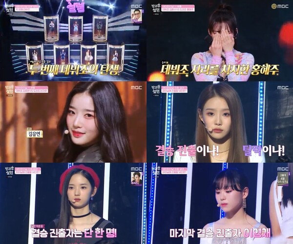 ‘방과후 설렘’ 파이널 생방 진출 14인 발표…윤채원-김유연 등 14명 확정