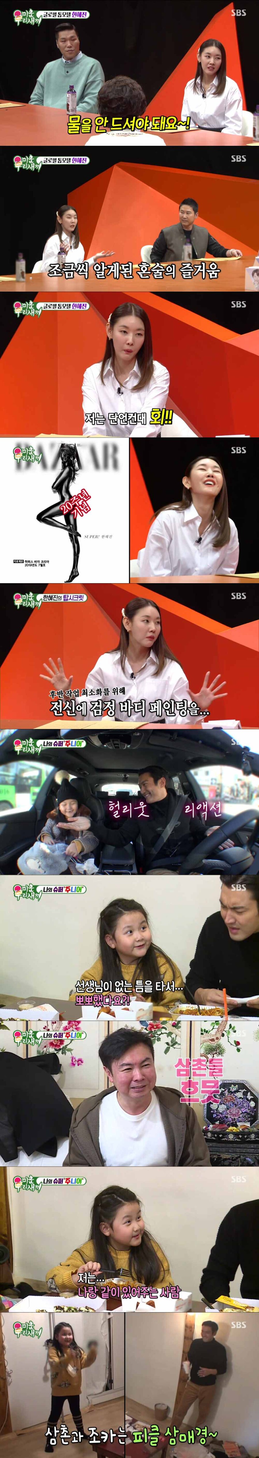 '미우새' 한혜진 "3일간 물 안먹고 다이어트…결혼 압박에 집 안가"