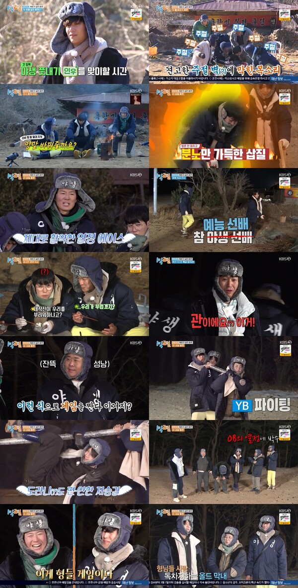 ▲ 20일 방송된 '1박 2일' 시즌4. 방송화면 캡처