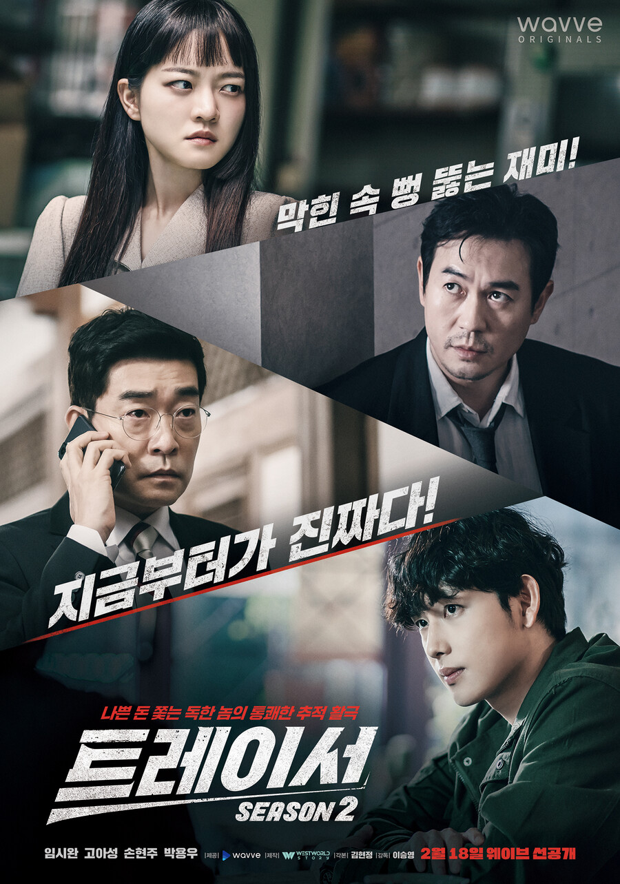 ▲ '트레이서'. 제공|웨이브