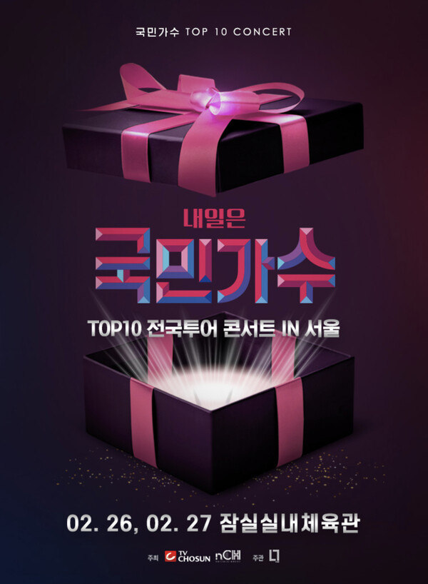 ▲ 국가단 서울 공연 포스터. 제공|n.CH엔터테인먼트