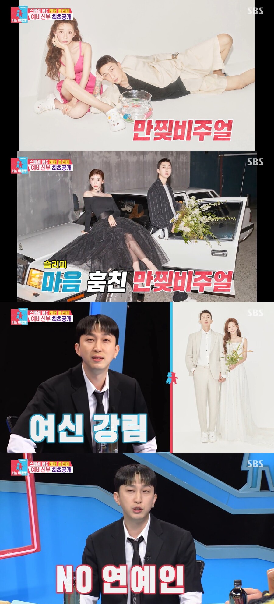 ▲ 슬리피. 출처| SBS '동상이몽2-너는 내 운명' 방송 캡처