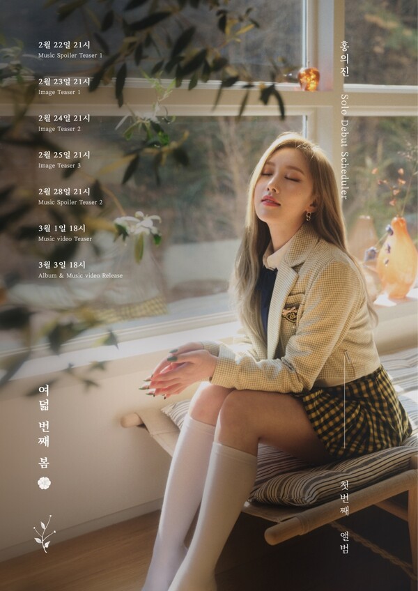 ▲ 3월 3일 솔로 데뷔를 확정한 홍의진. 제공|멜로우엔터테인먼트