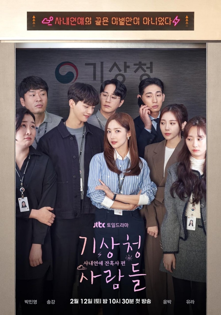 ▲ 기상청 사람들. 제공ㅣJTBC